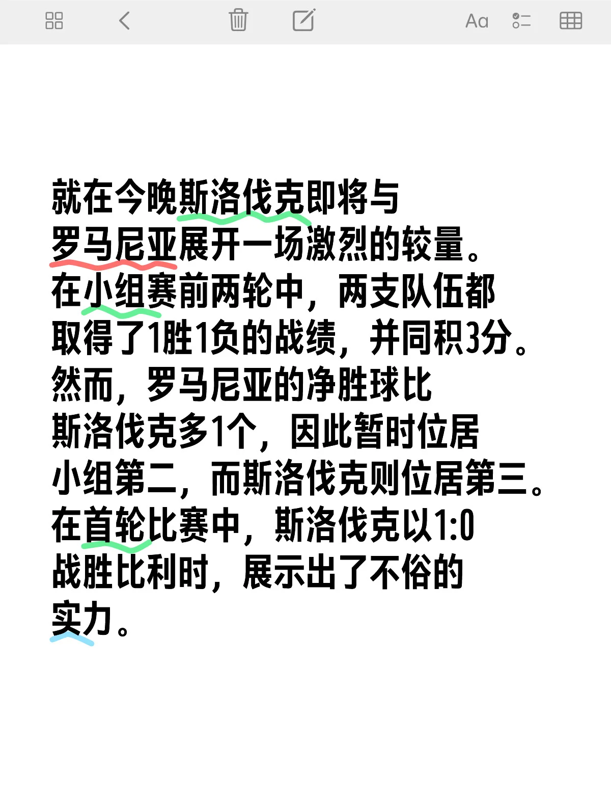 关于斯洛伐克在欧预赛中取得惊人胜利，晋级强强对话的信息