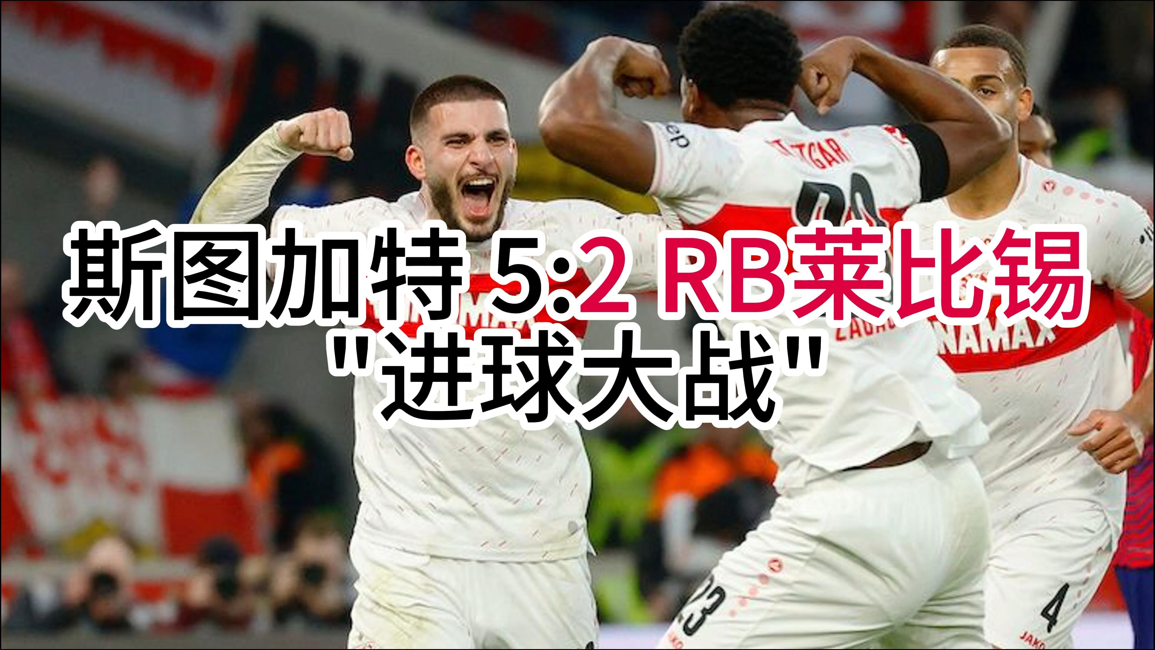 关于RB莱比锡主场击败对手，取得胜利的信息