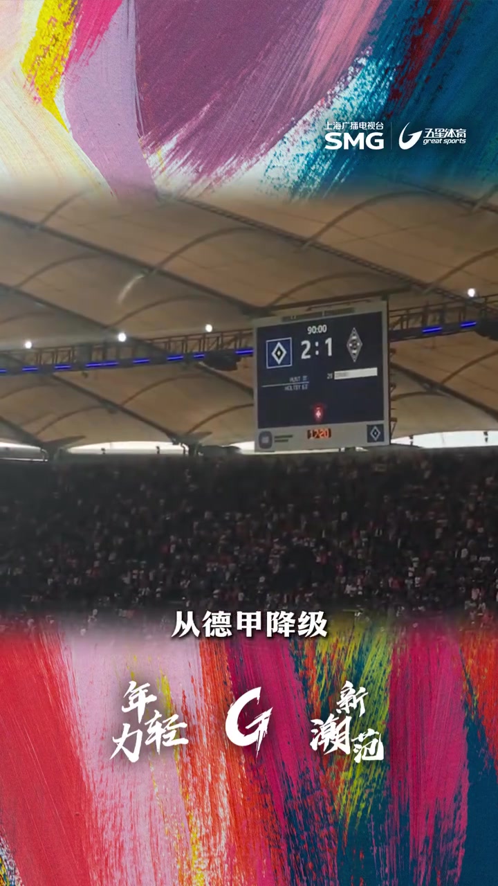 汉堡主场战平科隆,保级形势再度陷入困境的简单介绍 汉堡主场战平科隆,保级形势再度陷入困境的简单介绍